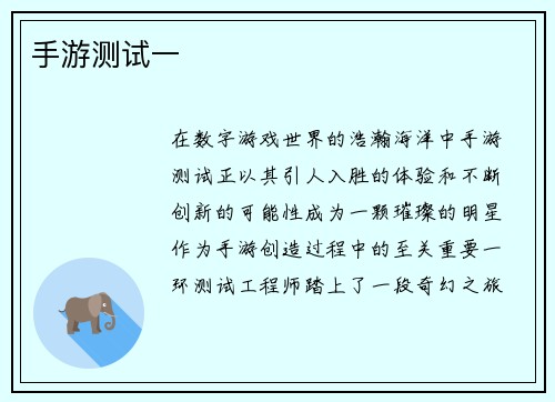 手游测试一