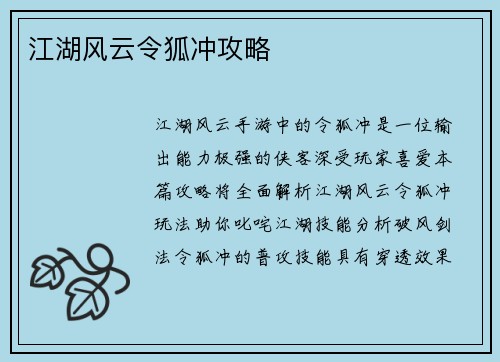 江湖风云令狐冲攻略