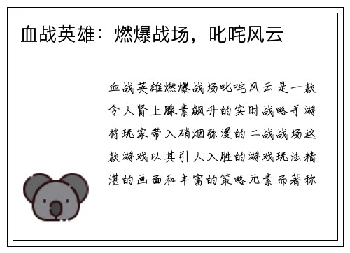 血战英雄：燃爆战场，叱咤风云