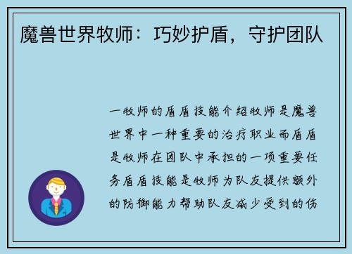 魔兽世界牧师：巧妙护盾，守护团队