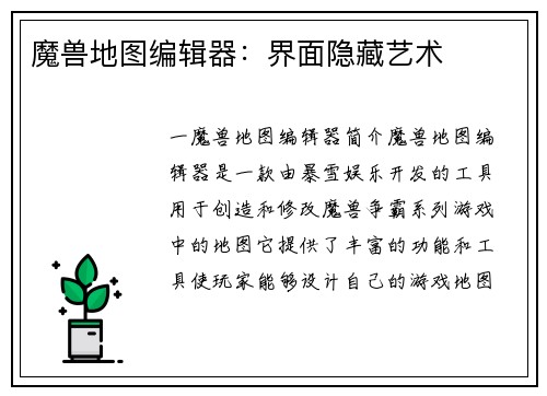 魔兽地图编辑器：界面隐藏艺术